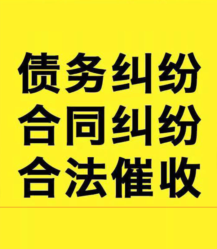 孟村专业要账公司